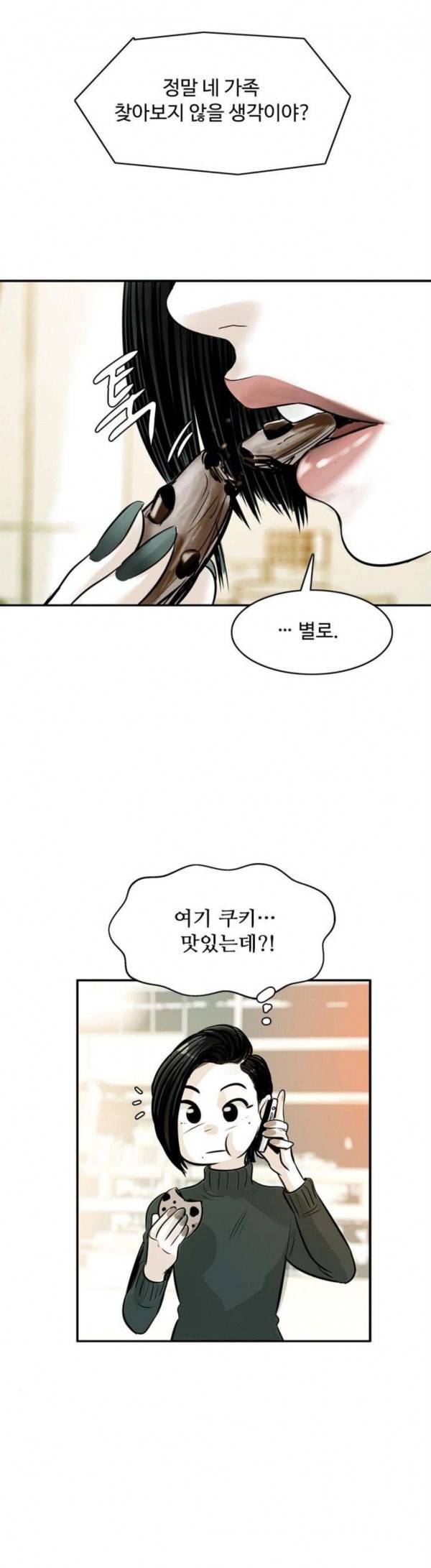마도 9화 추적자 4