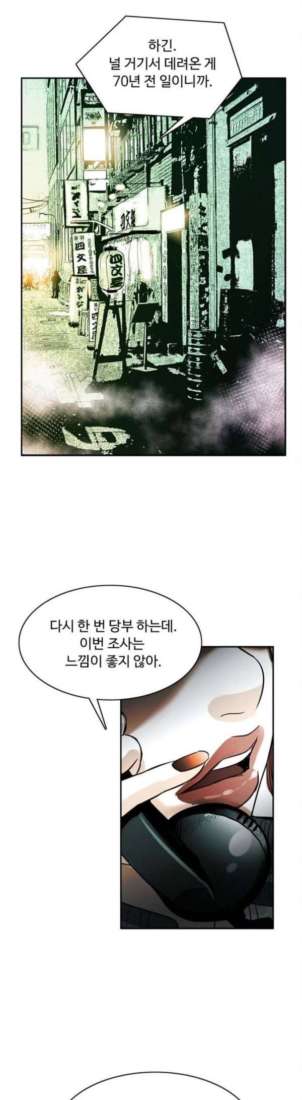 마도 9화 추적자 5