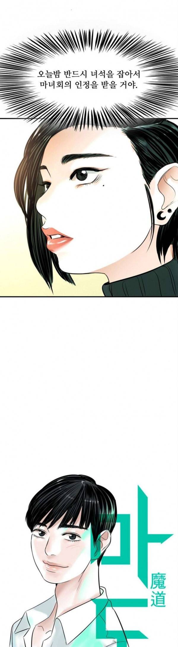 마도 9화 추적자 7