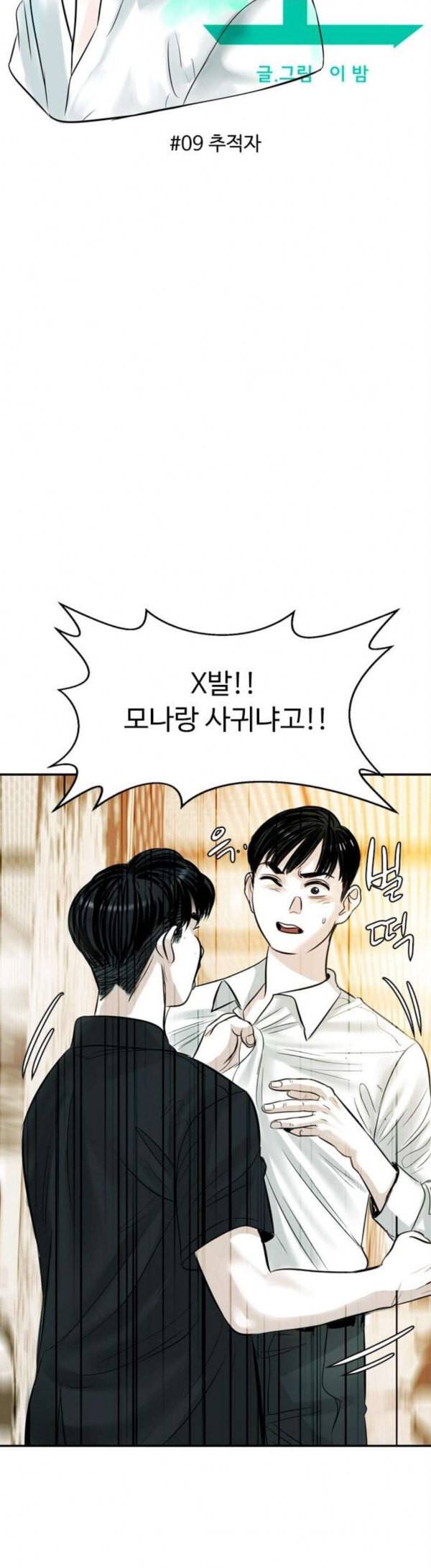 마도 9화 추적자 8