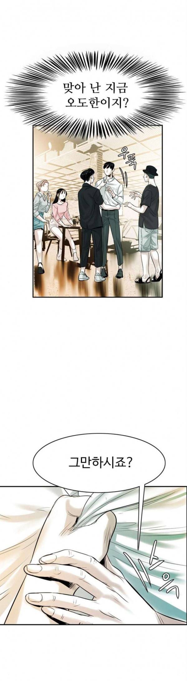 마도 9화 추적자 9