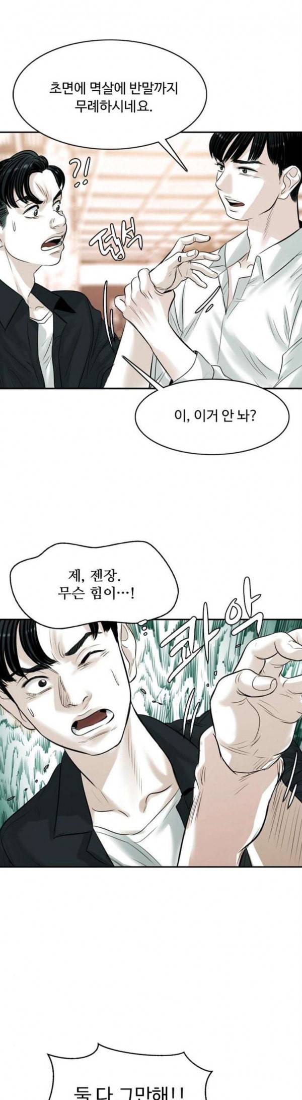 마도 9화 추적자 10