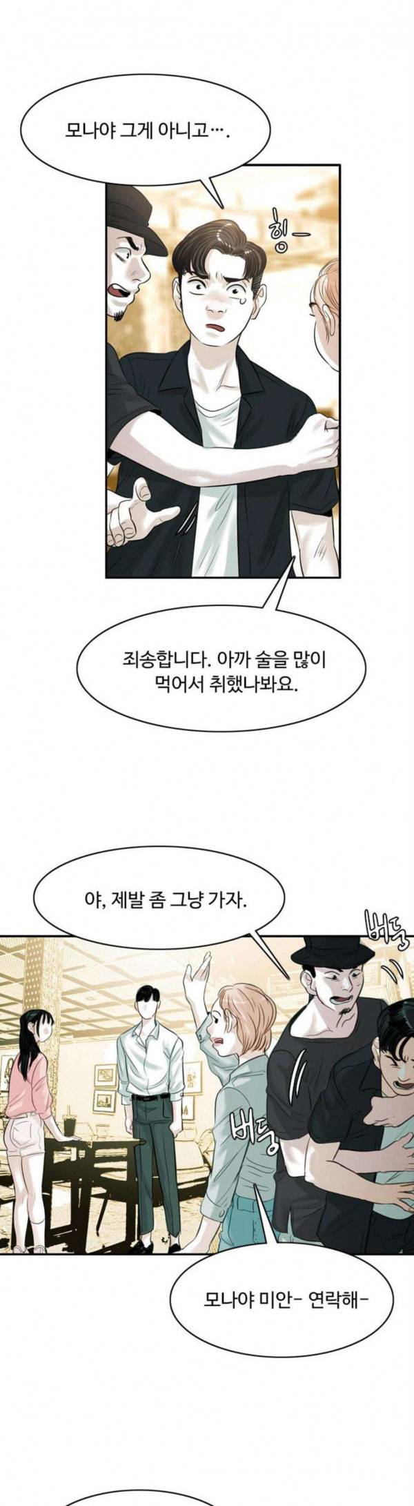 마도 9화 추적자 14