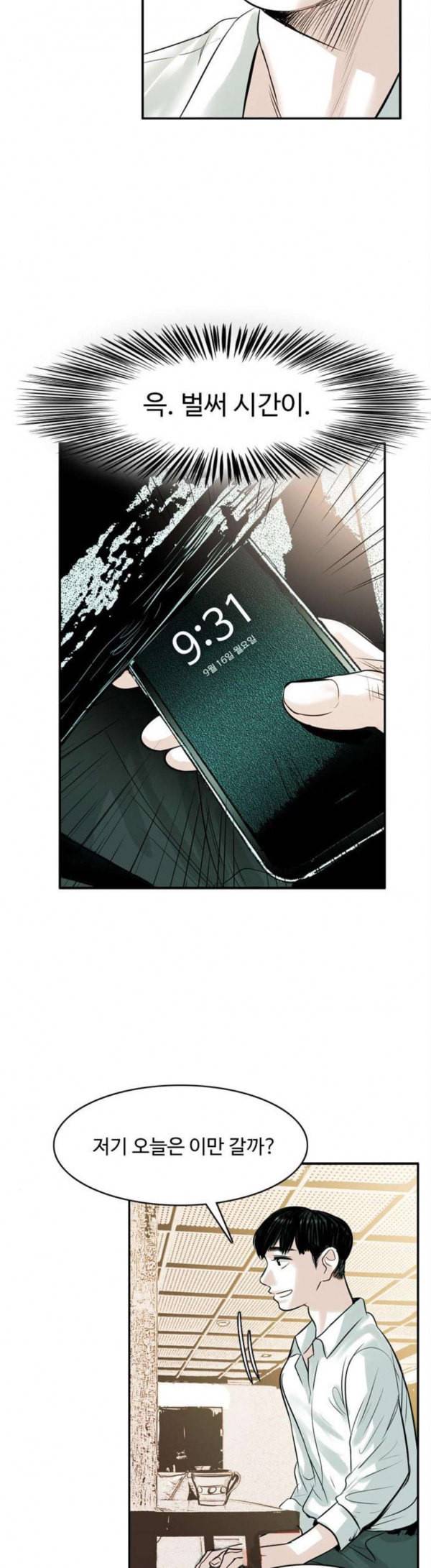 마도 9화 추적자 18