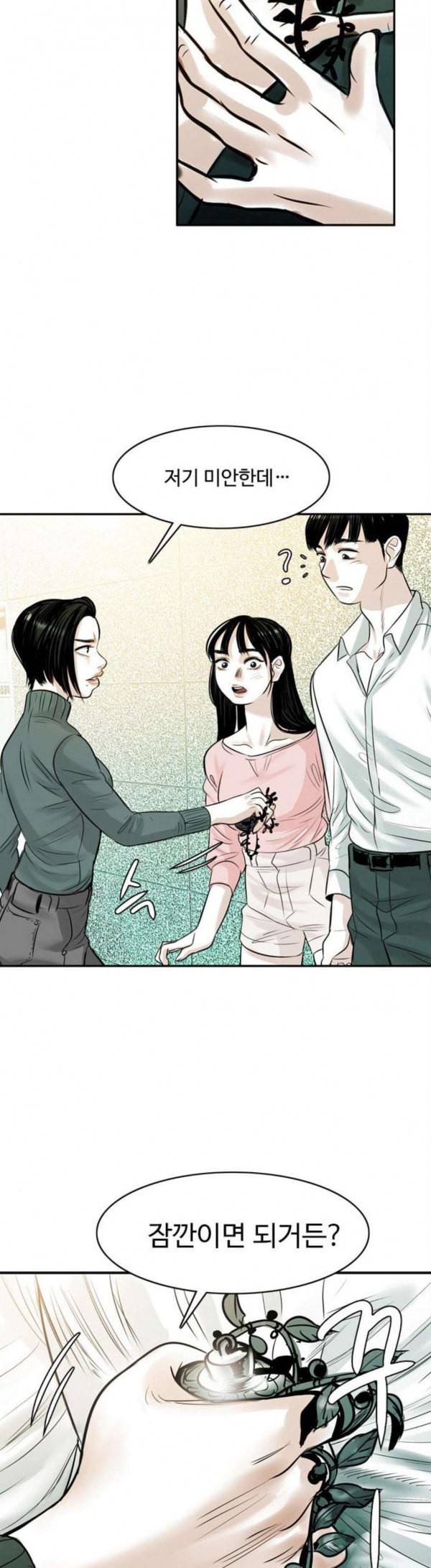 마도 9화 추적자 24