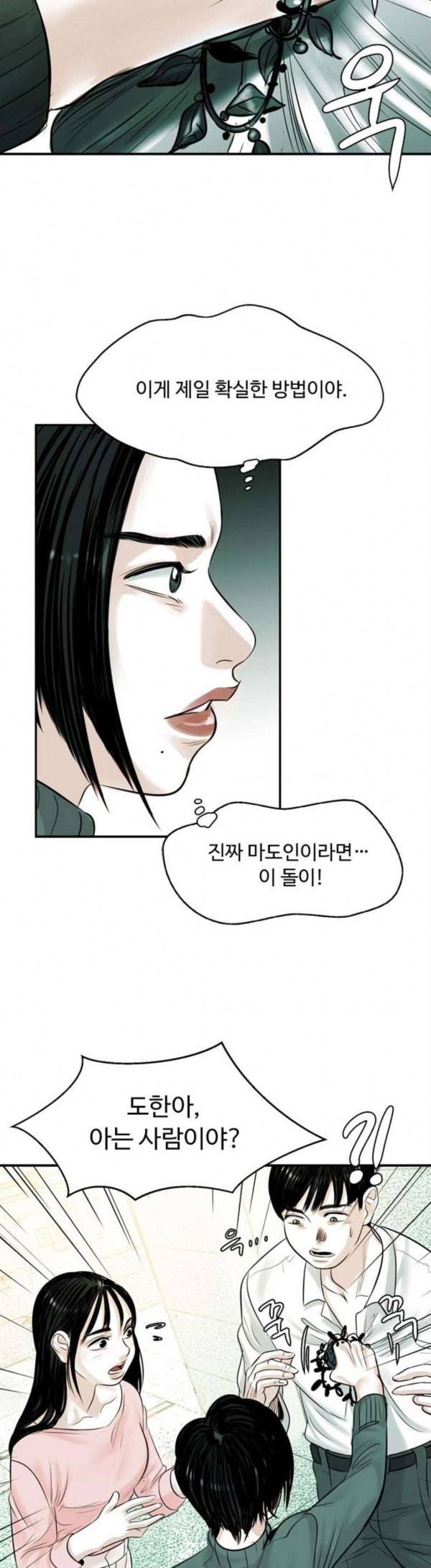 마도 9화 추적자 25