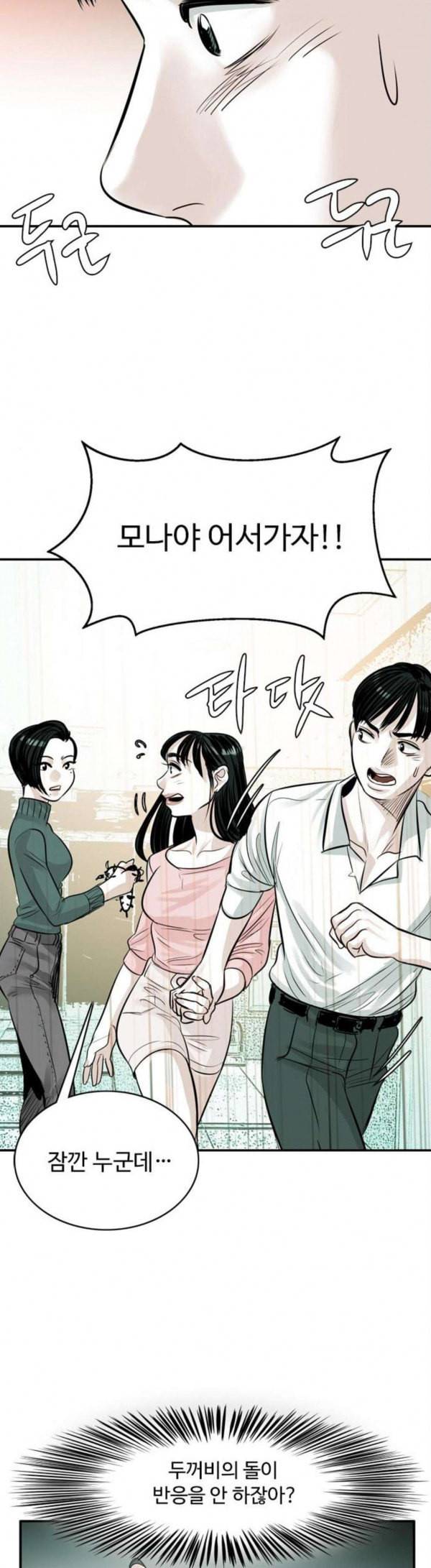 마도 9화 추적자 27