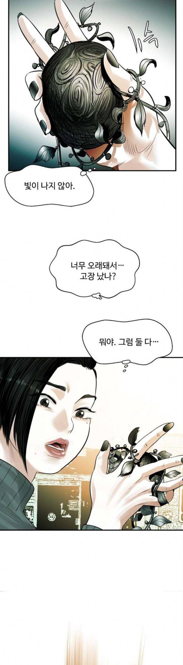 마도 9화 추적자 28