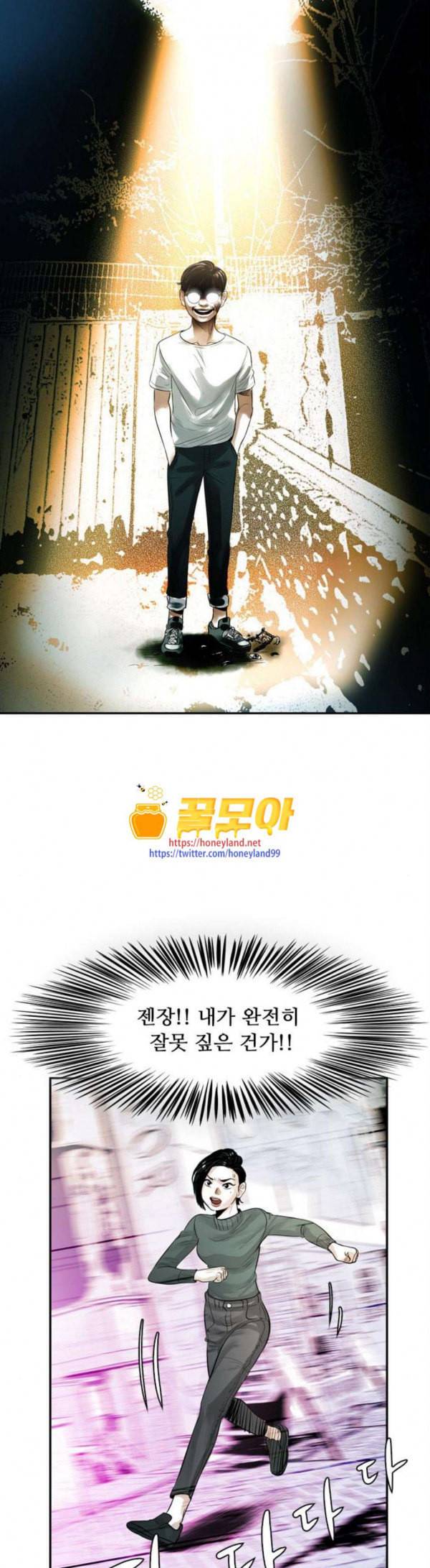 마도 9화 추적자 31
