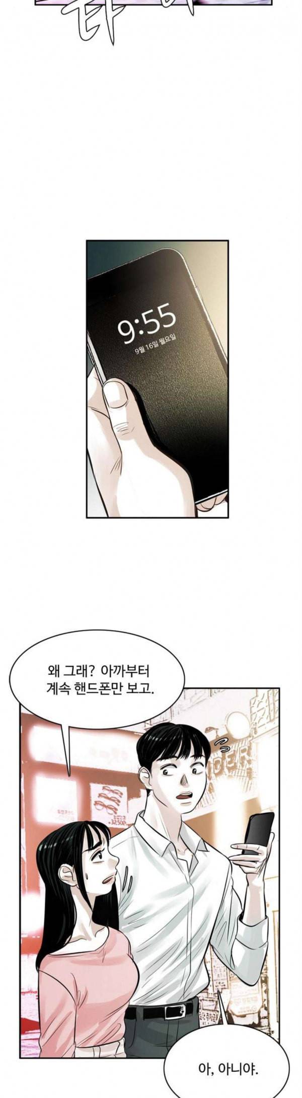 마도 9화 추적자 32