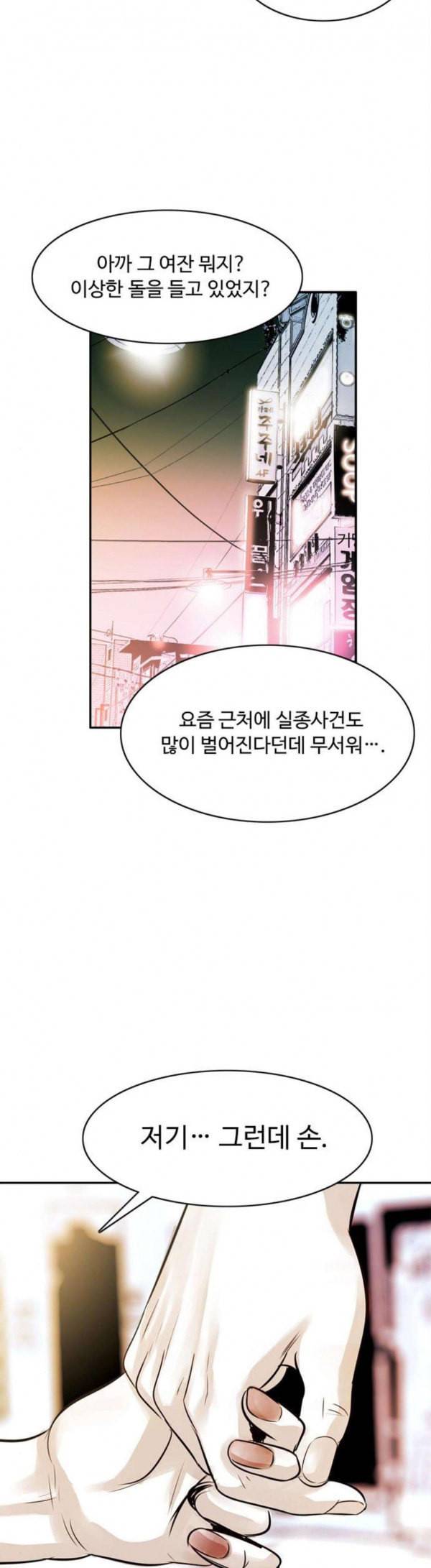마도 9화 추적자 33