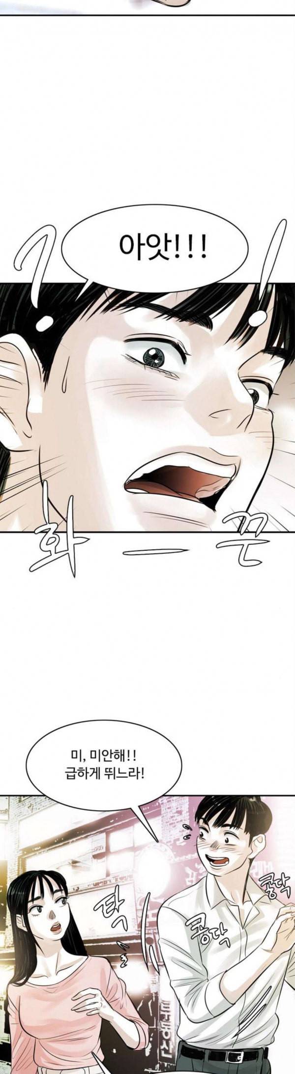 마도 9화 추적자 34