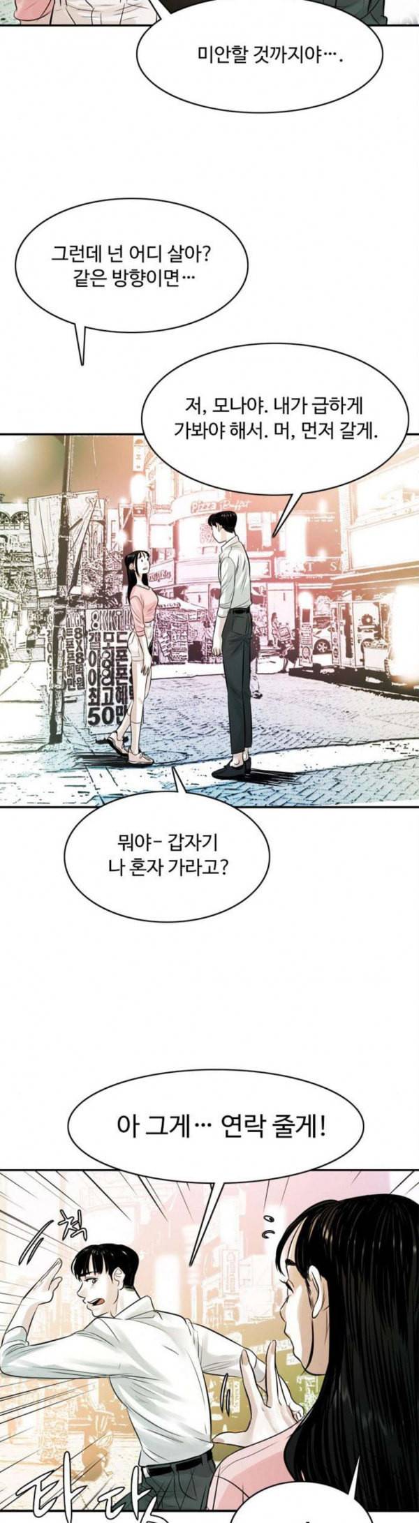 마도 9화 추적자 35