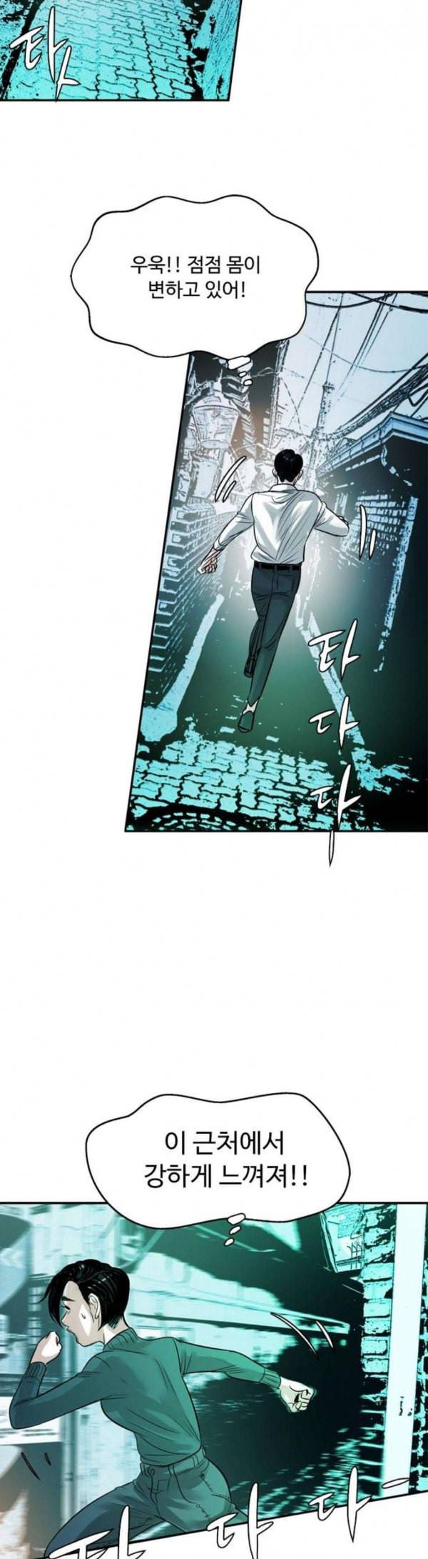 마도 9화 추적자 38