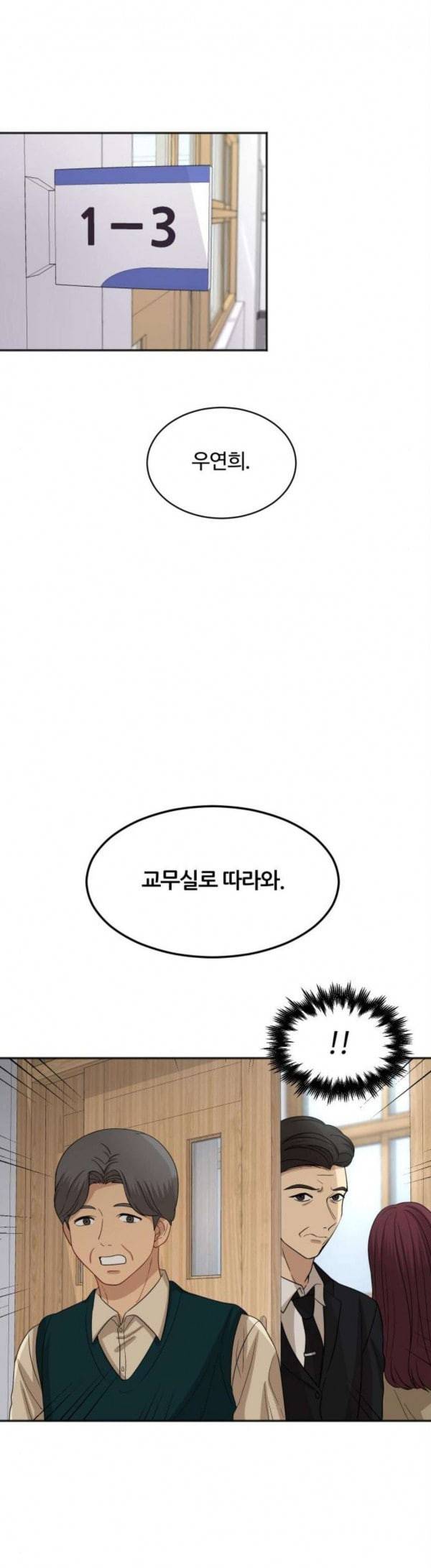점핑오버 85화 갑작스런 방문 3