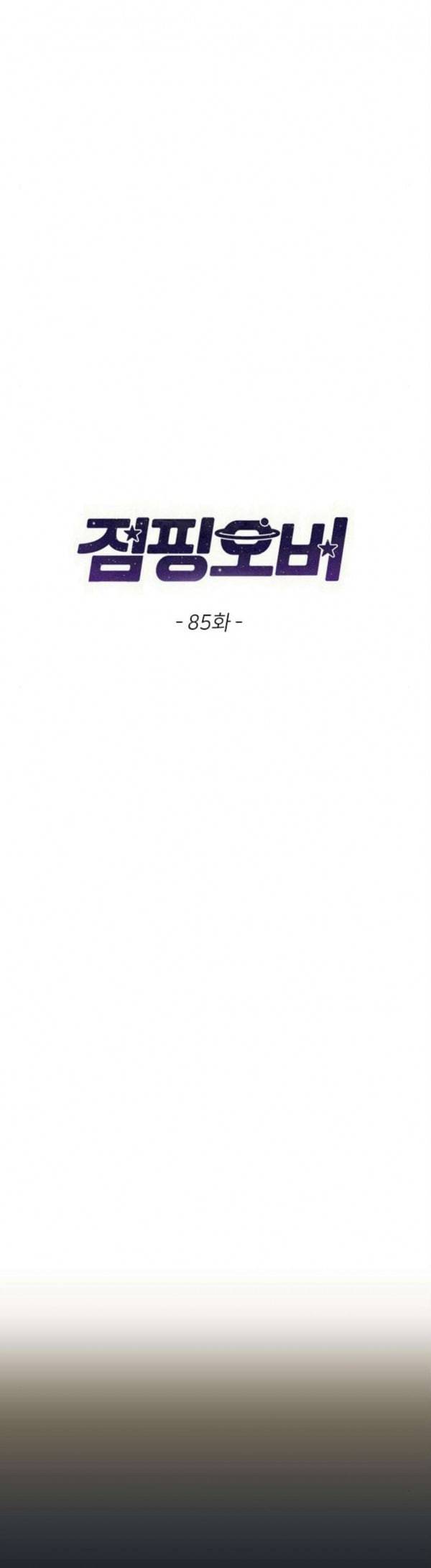 점핑오버 85화 갑작스런 방문 4