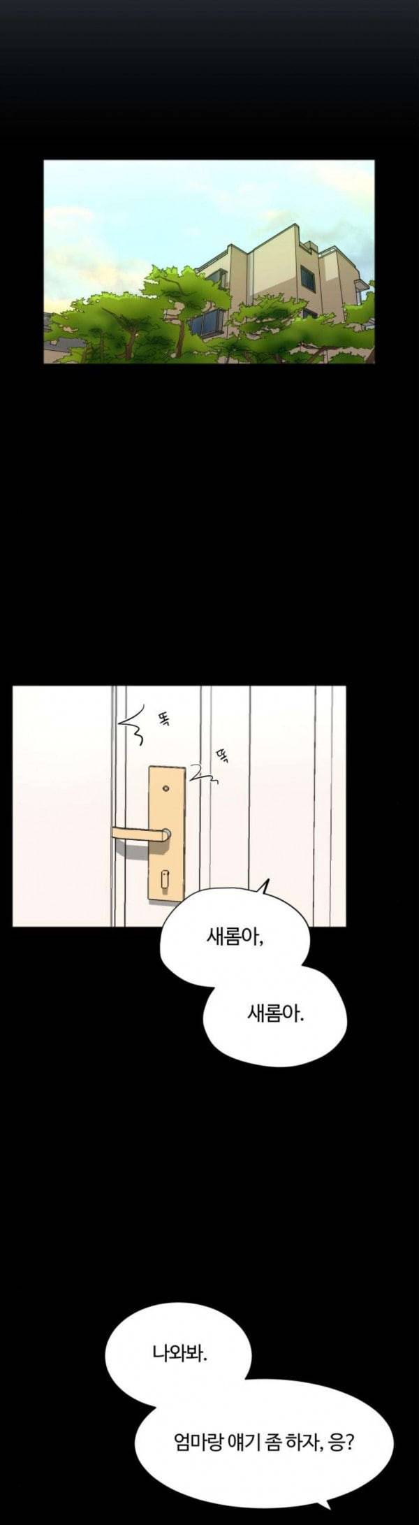점핑오버 85화 갑작스런 방문 5