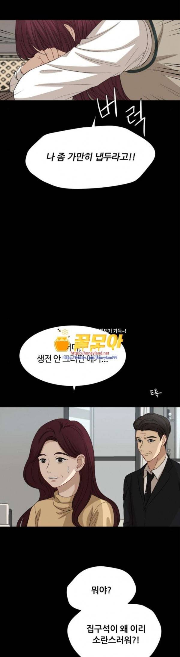 점핑오버 85화 갑작스런 방문 6