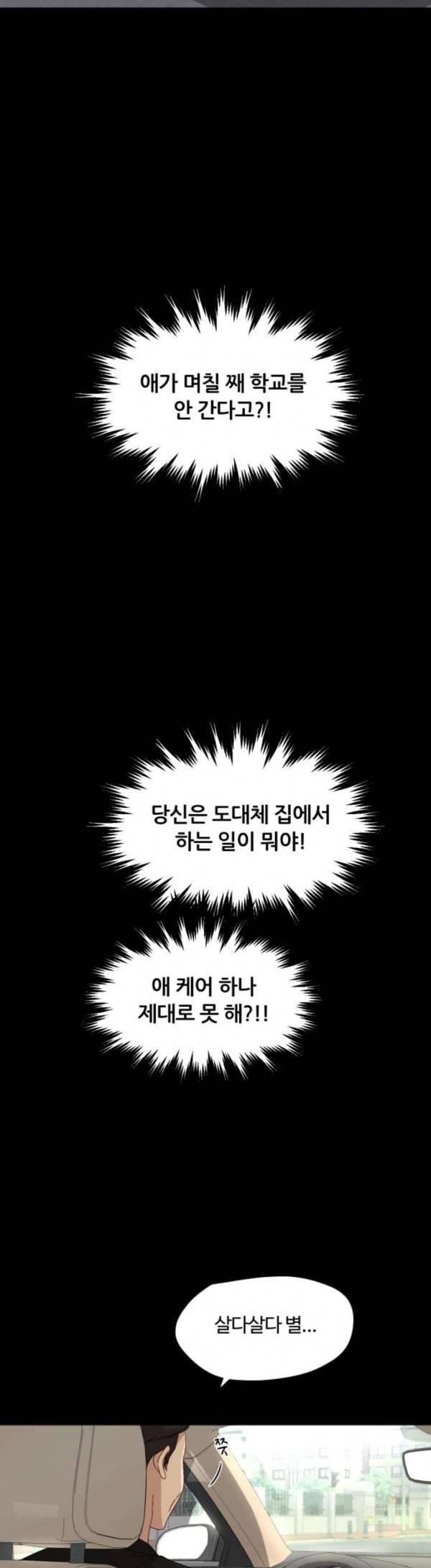 점핑오버 85화 갑작스런 방문 9