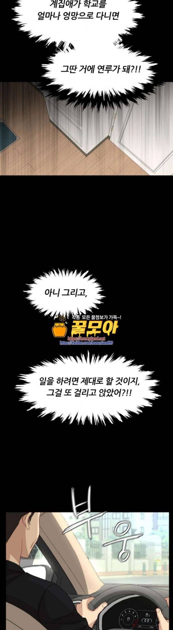 점핑오버 85화 갑작스런 방문 11