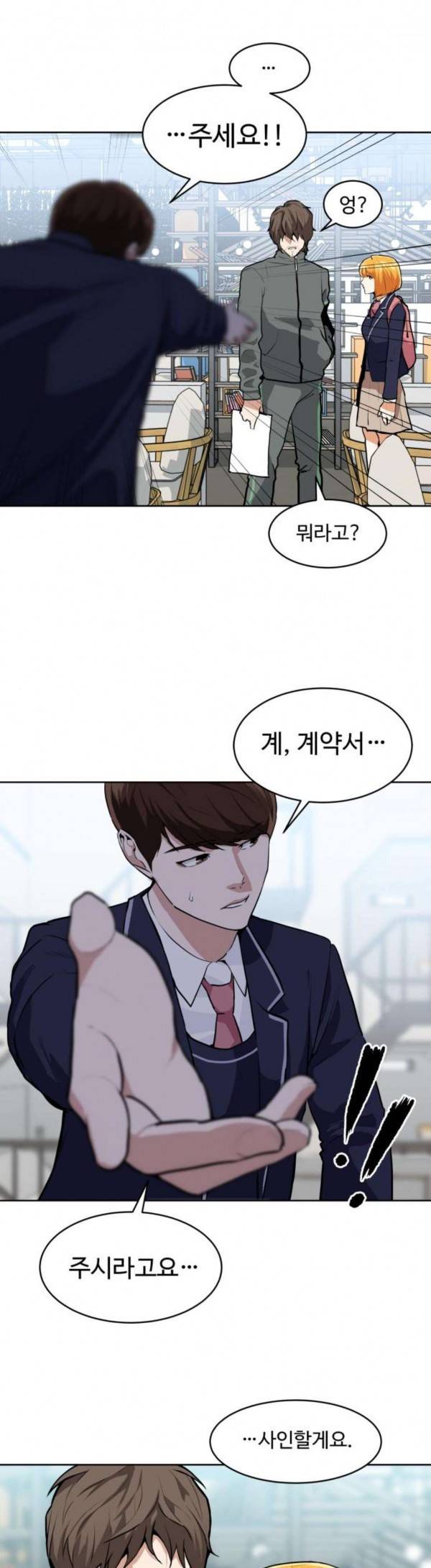 9등급 뒤집기 11화 1
