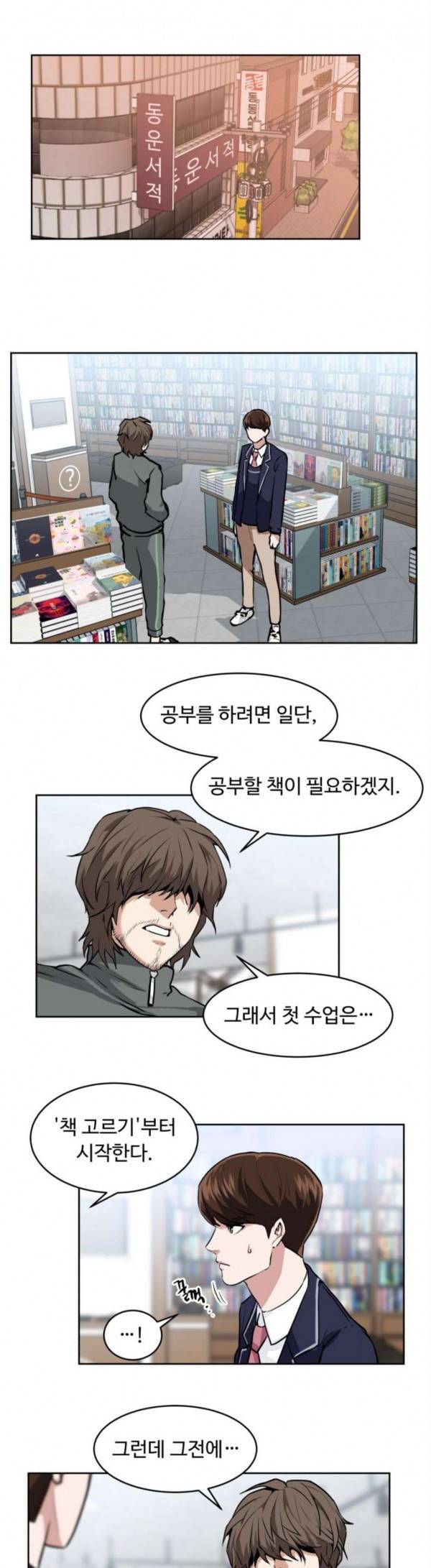 9등급 뒤집기 11화 3