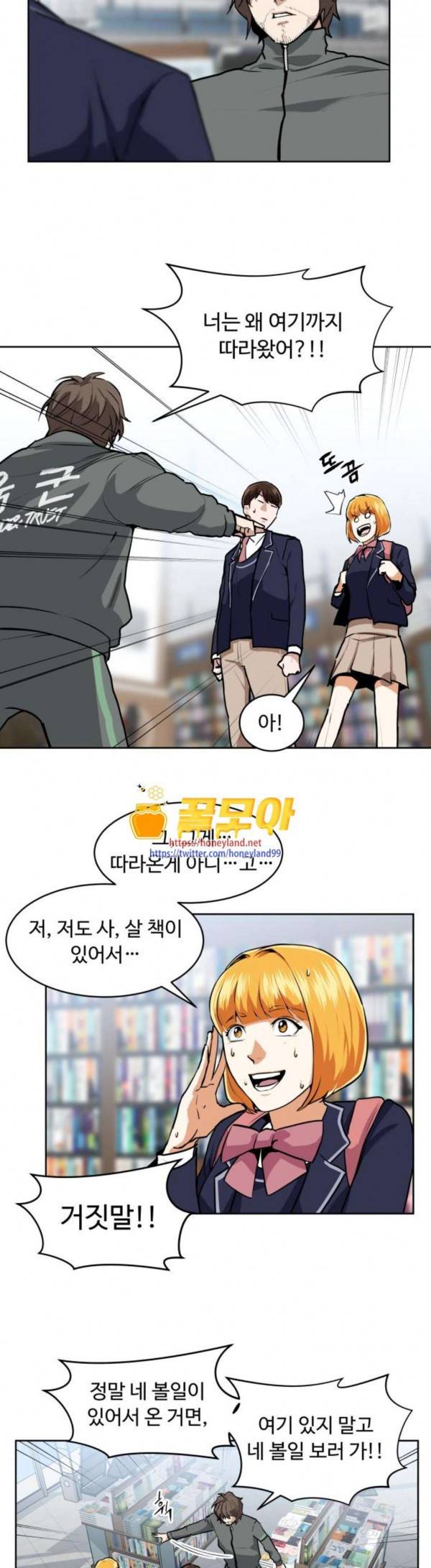 9등급 뒤집기 11화 4