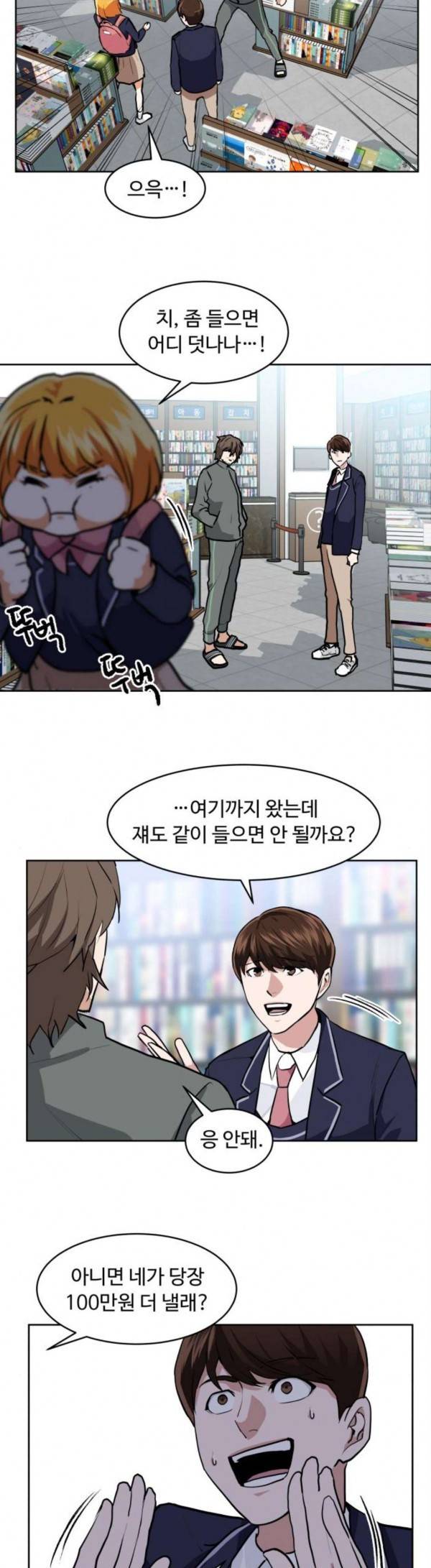 9등급 뒤집기 11화 5