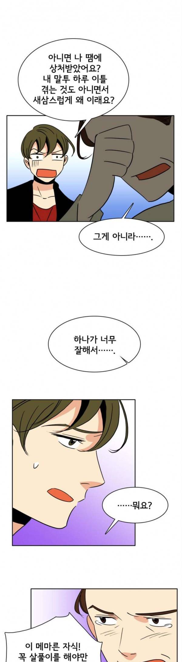 열렬하게 단하나 열렬하게 단하나 30화 3