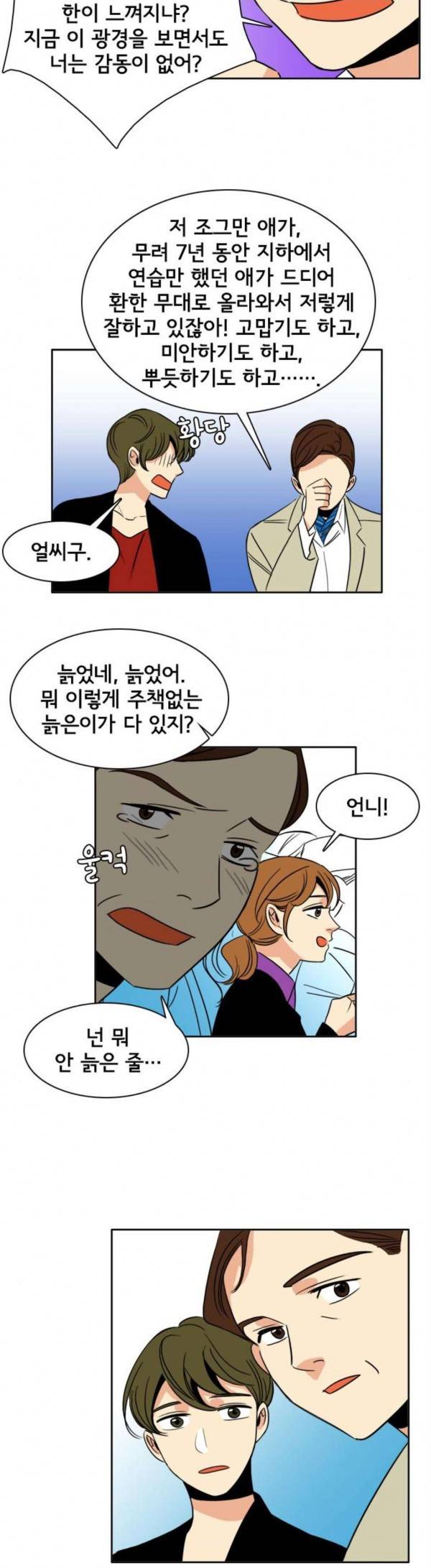 열렬하게 단하나 열렬하게 단하나 30화 4
