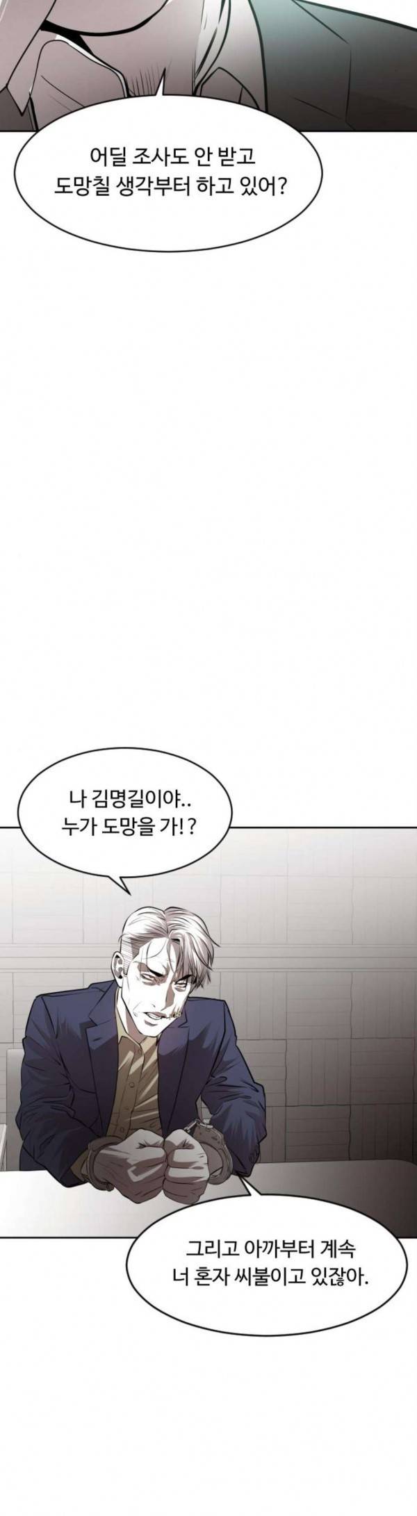 사냥개들 44화 1