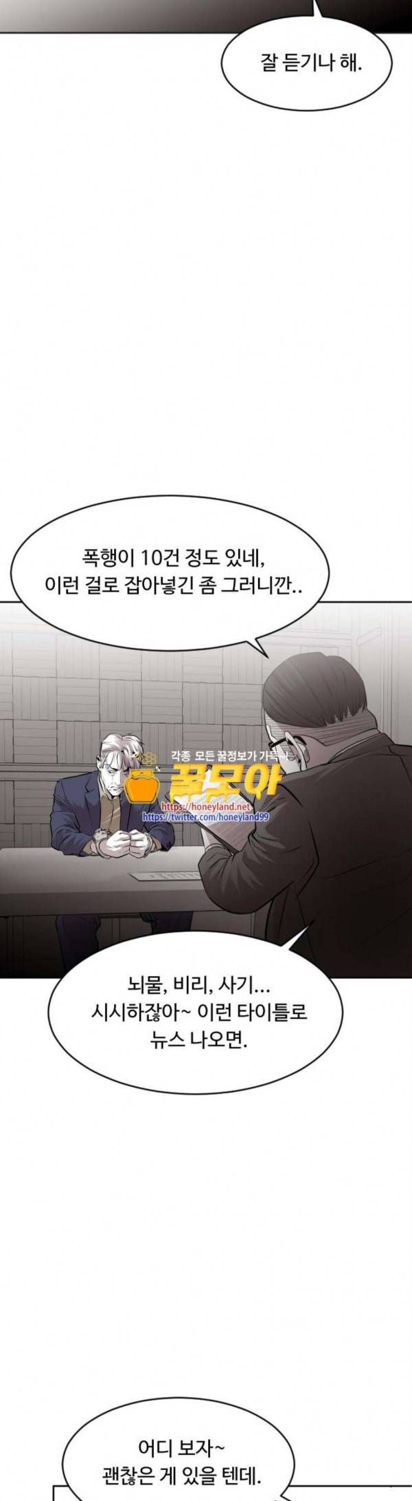 사냥개들 44화 3