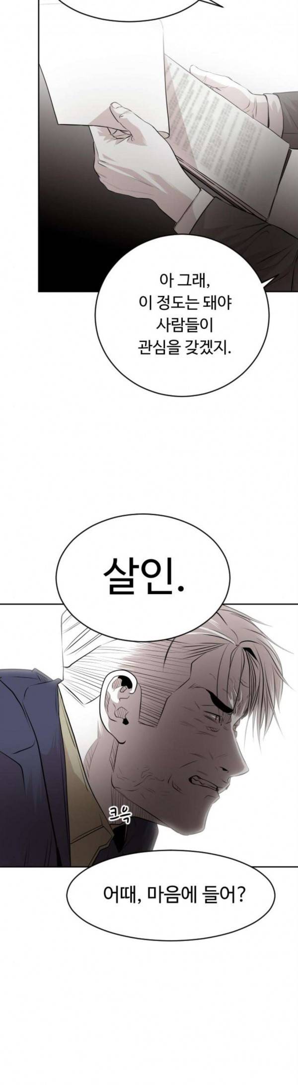 사냥개들 44화 4