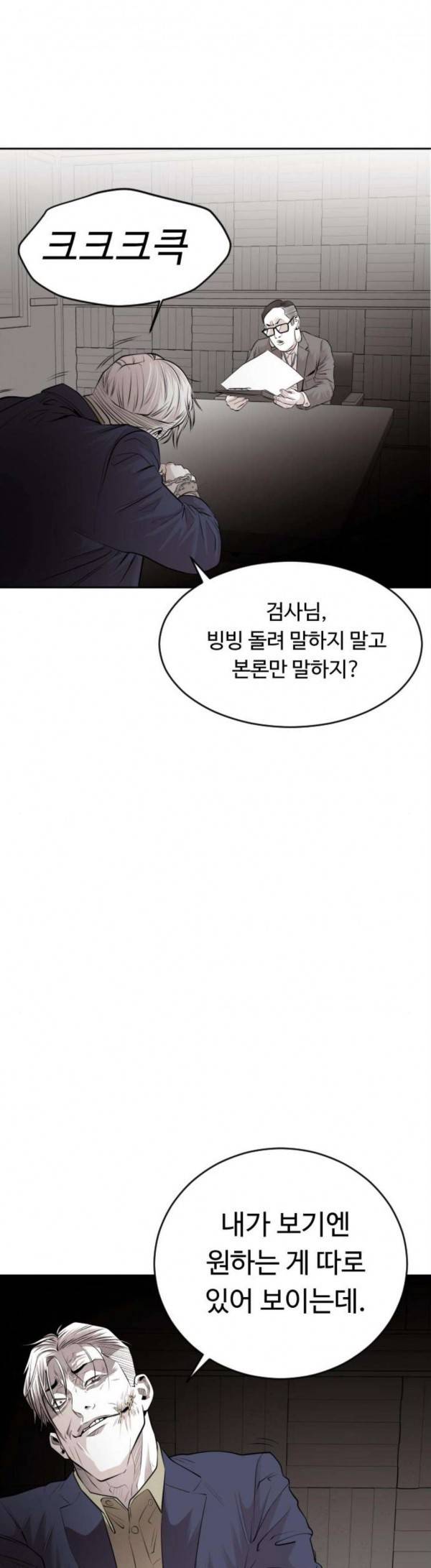 사냥개들 44화 6