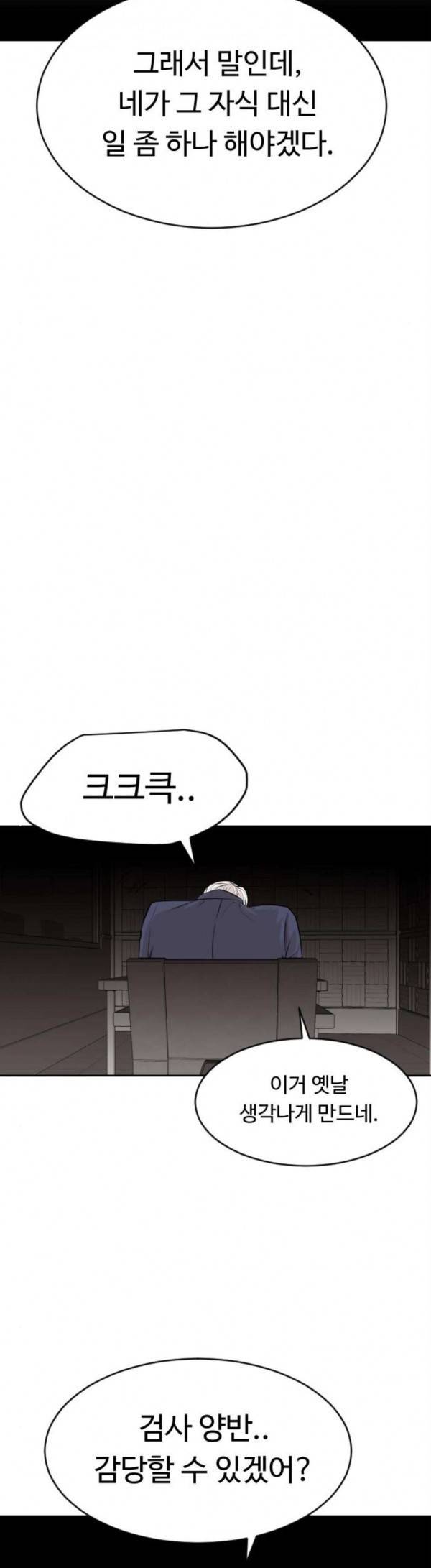 사냥개들 44화 9