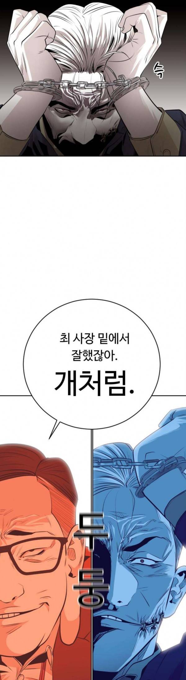 사냥개들 44화 10