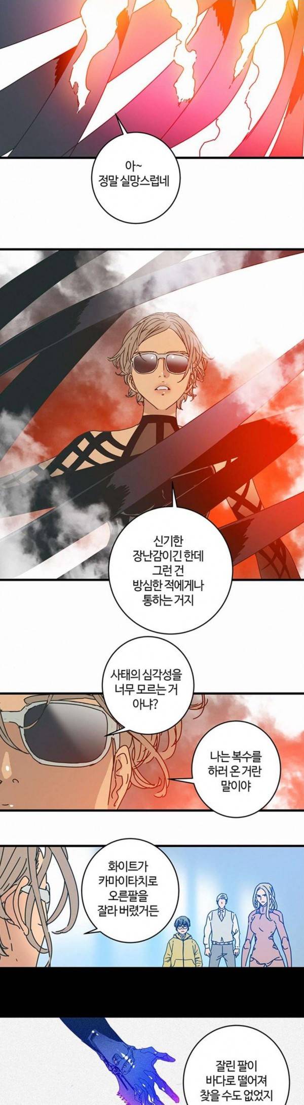 버그 58화 3