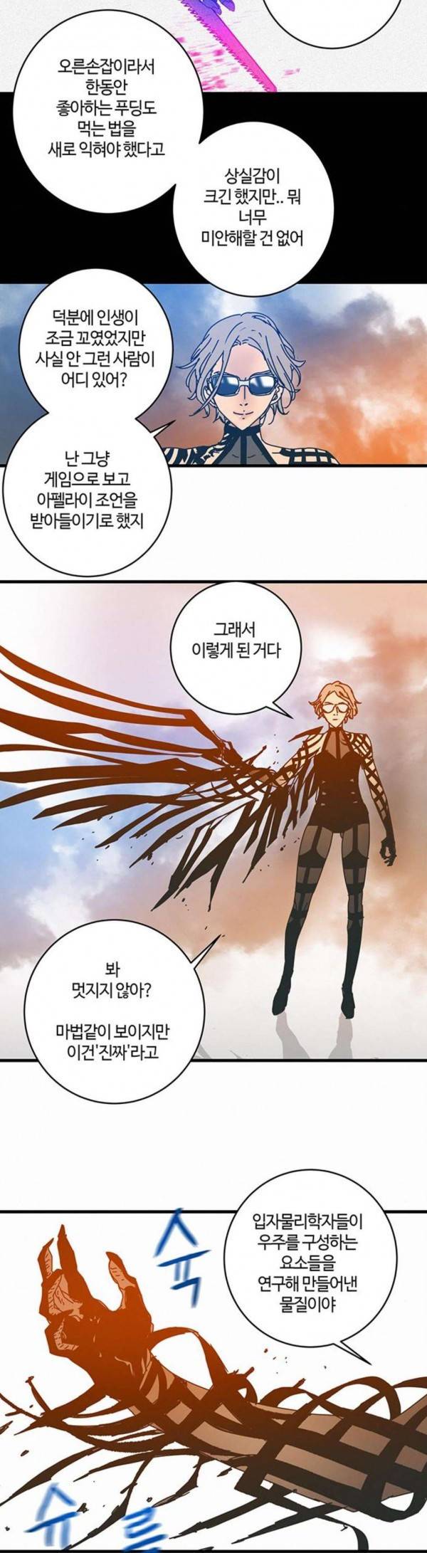 버그 58화 4