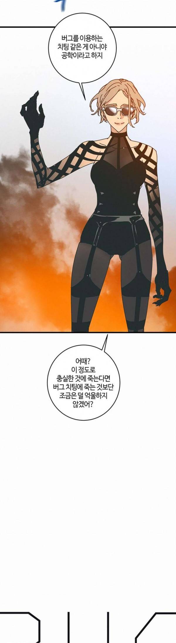 버그 58화 5