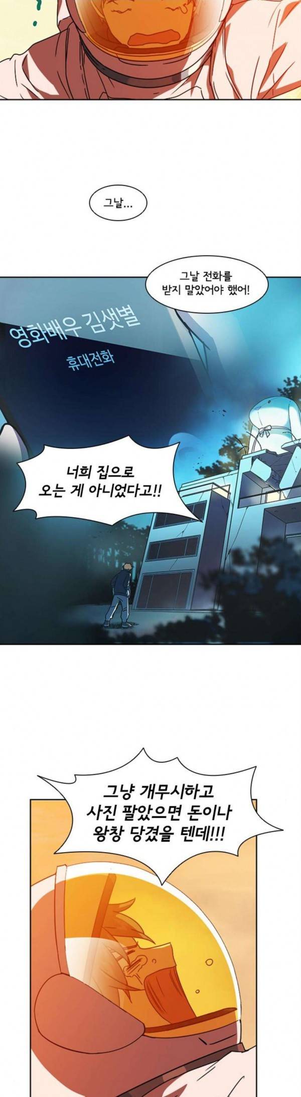 구원자 28화 1