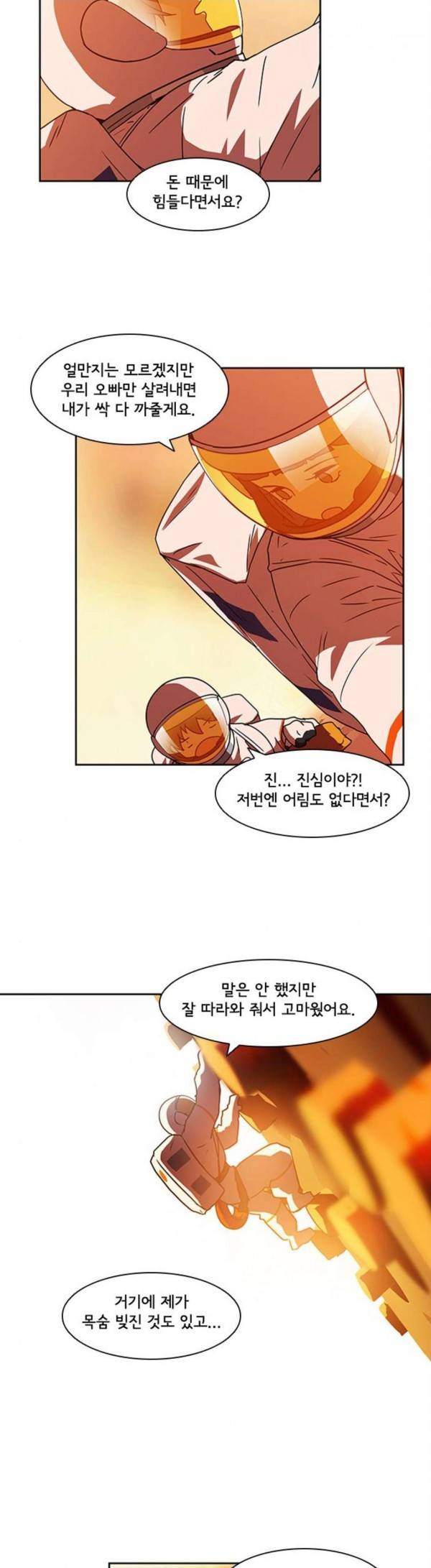 구원자 28화 3