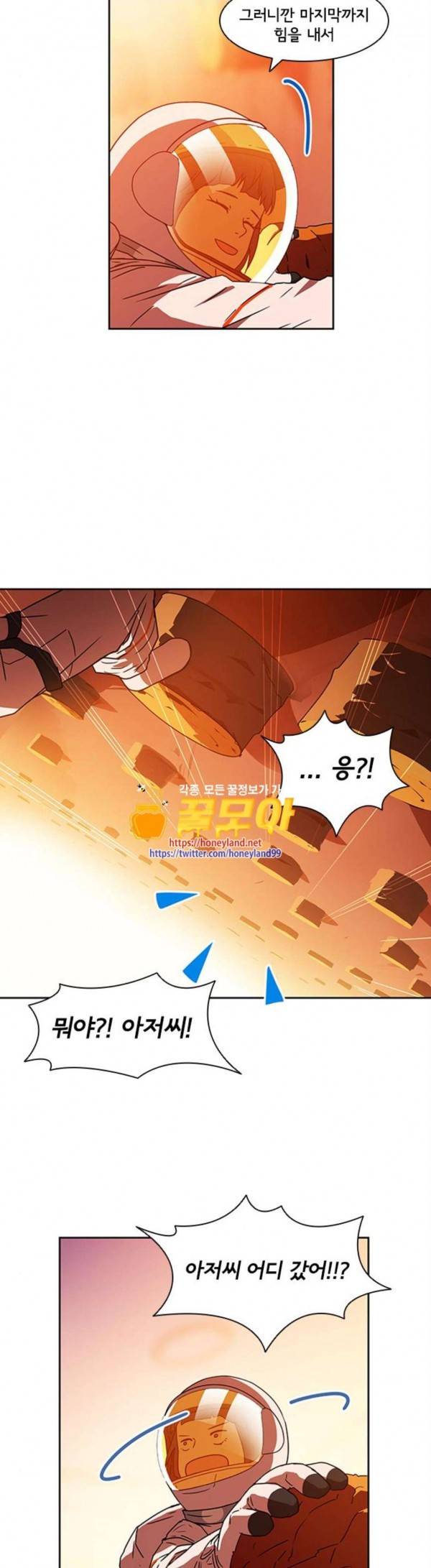 구원자 28화 4