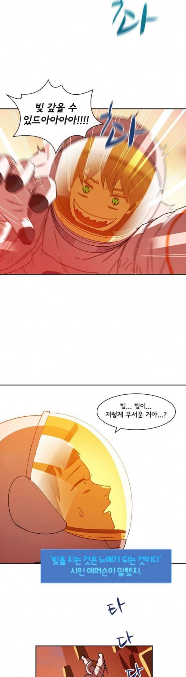 구원자 28화 6