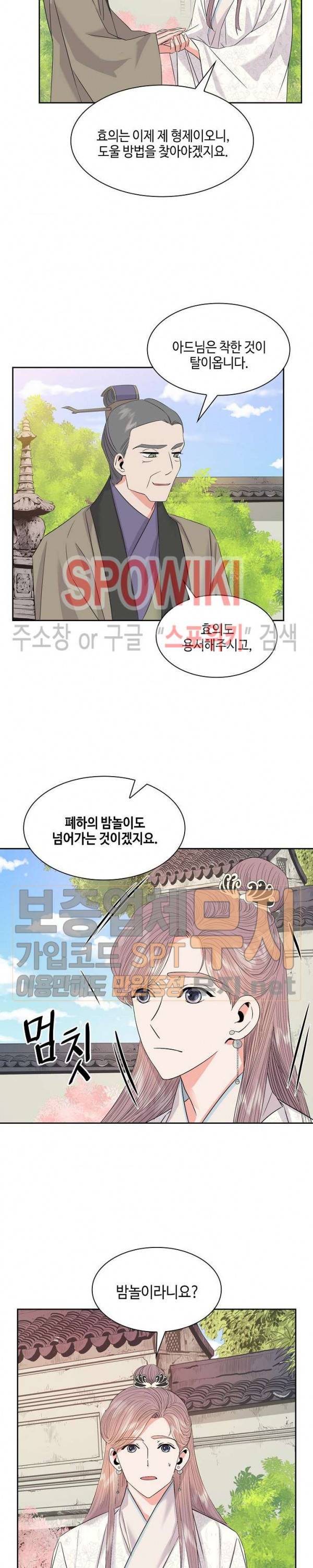 공물 30화 3