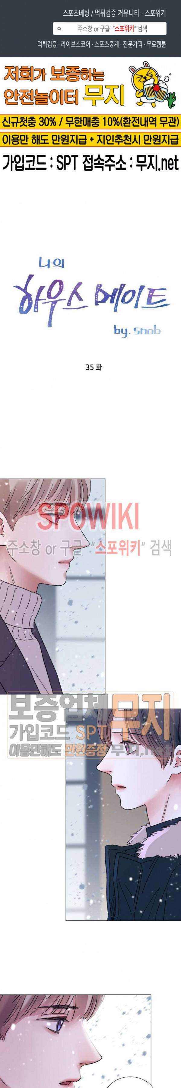 나의 하우스메이트 35화 1