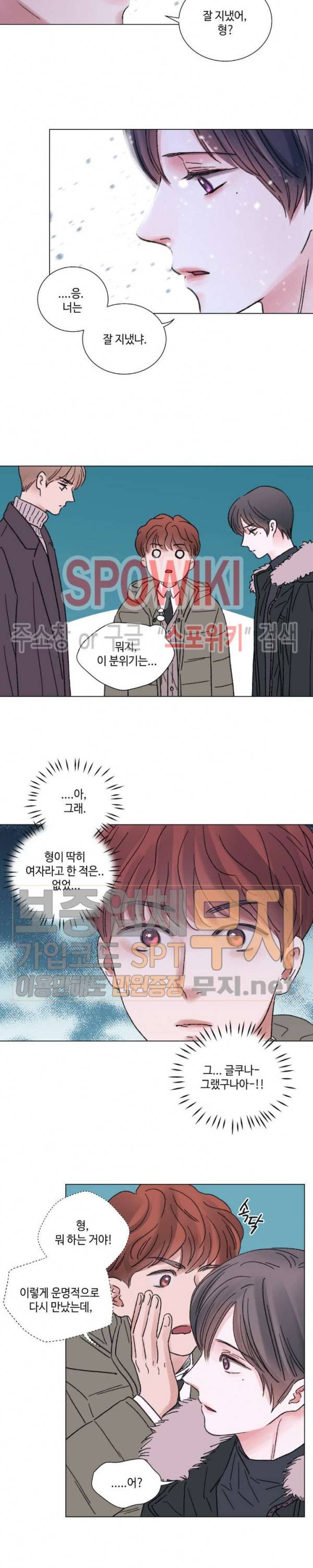 나의 하우스메이트 35화 2