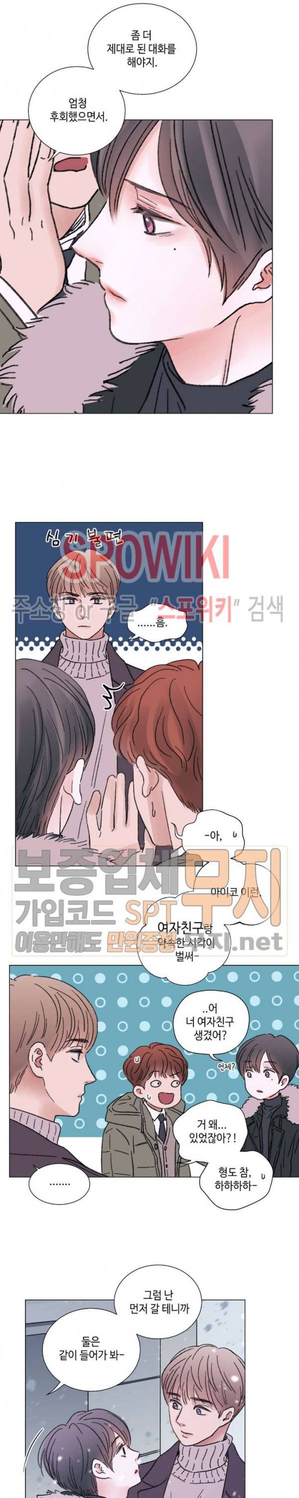 나의 하우스메이트 35화 3