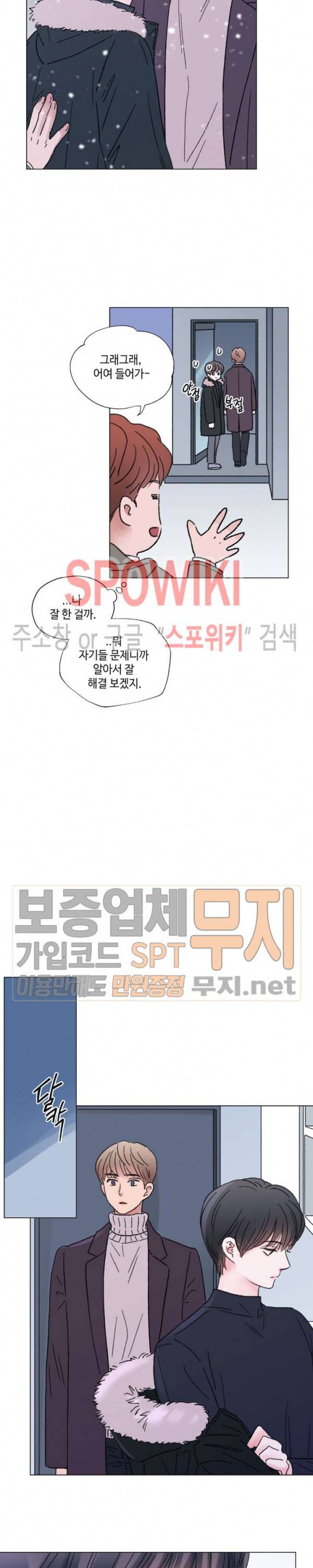 나의 하우스메이트 35화 4