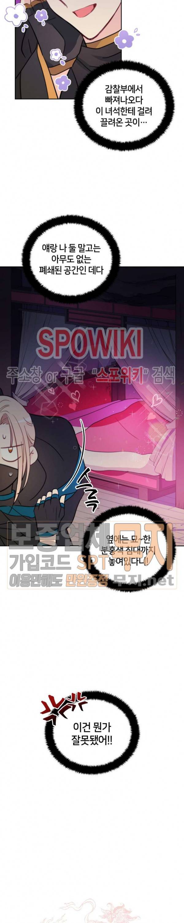 후궁계약 40화 2