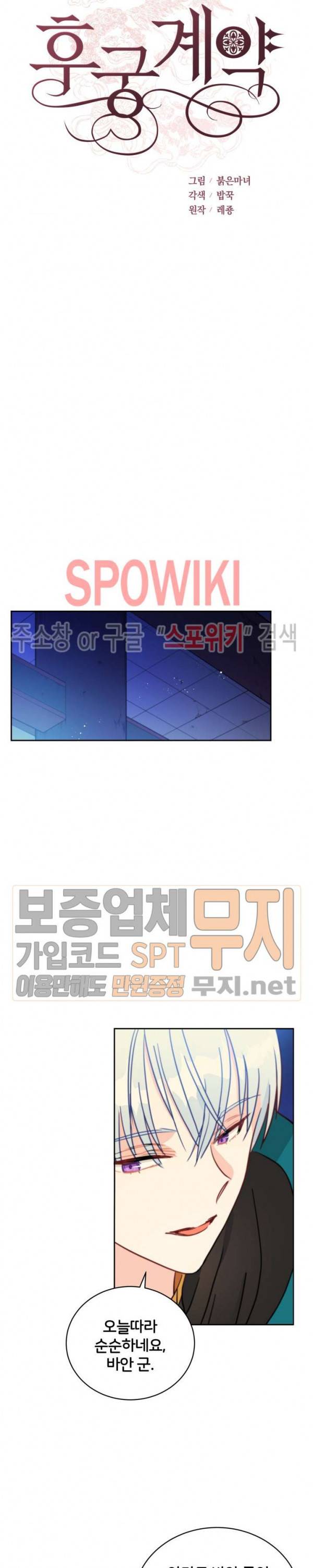 후궁계약 40화 3